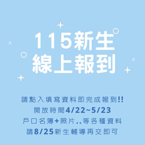 點選圖片前往線上報到