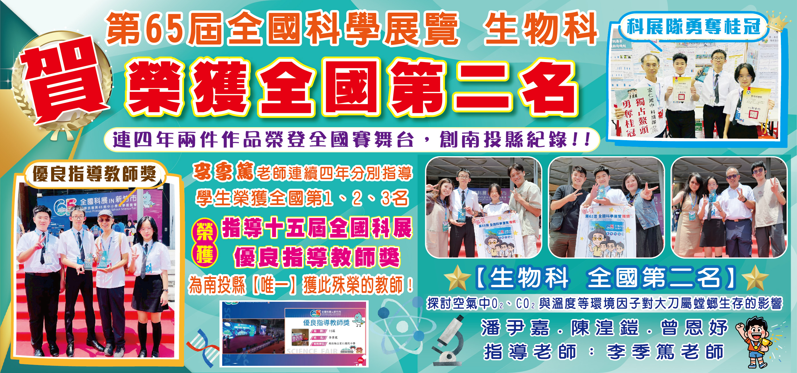 第63屆全國科展全國第一名