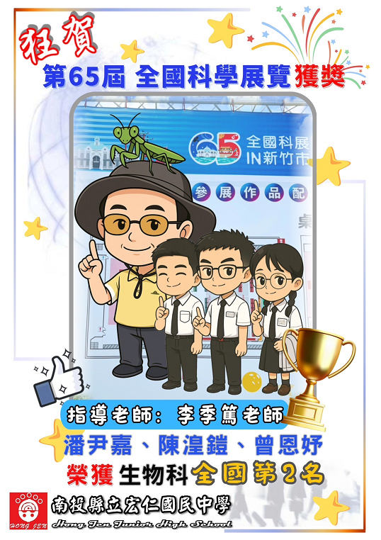 第63屆全國科學展覽第一名